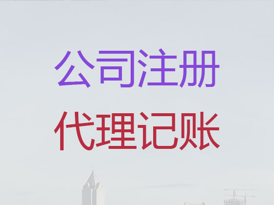 常州公司个体户注册